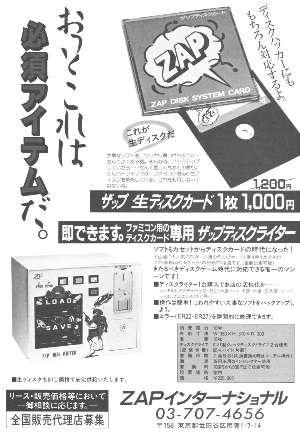 任天堂ファミコン ディスクシステム用生ディスク