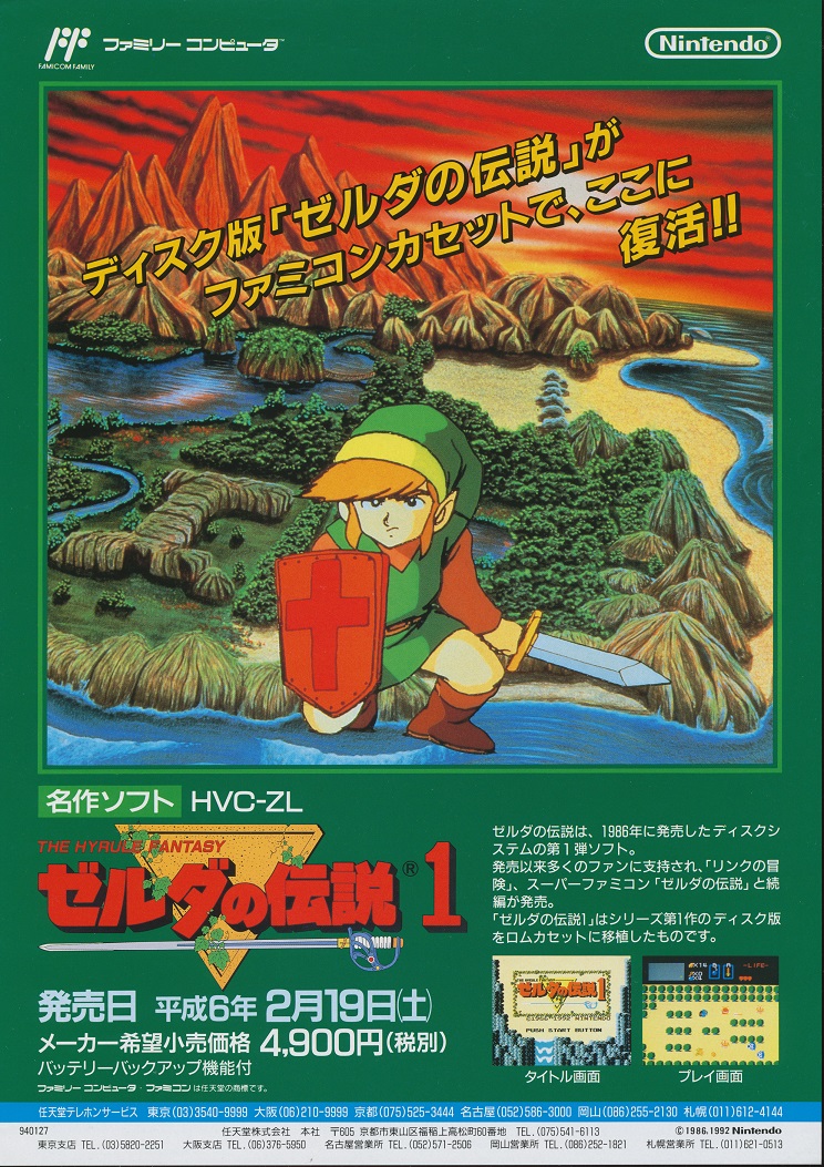 【限定販売】 ファミリーコンピュータ news チラシ 広告 9 1986年3月 Nintendo ファミコン ナムコニュース namco